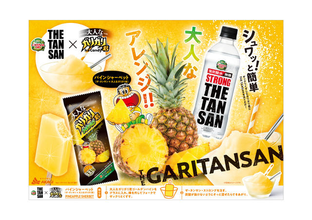 まさに大人の贅沢な本格的な果汁感 果汁33 大人なガリガリ君ゴールデンパイン が本日16日 火 発売 炭酸水につける ガリガリ君シャーベット も提案 ネタとぴ