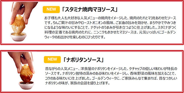 これはナゲットにあいそう マクドナルドが限定ソース スタミナ焼肉マヨ ナポリタン を本日24日 水 から限定販売 ナゲット15ピースが30 引きの390円 ネタとぴ