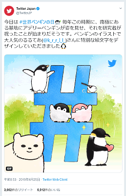 4月25日は 世界ペンギンの日 ペンギンの日 を付けてツイートすると 人気キャラ コウペンちゃんの絵文字が自動的に表示されるキャンペーン ネタとぴ