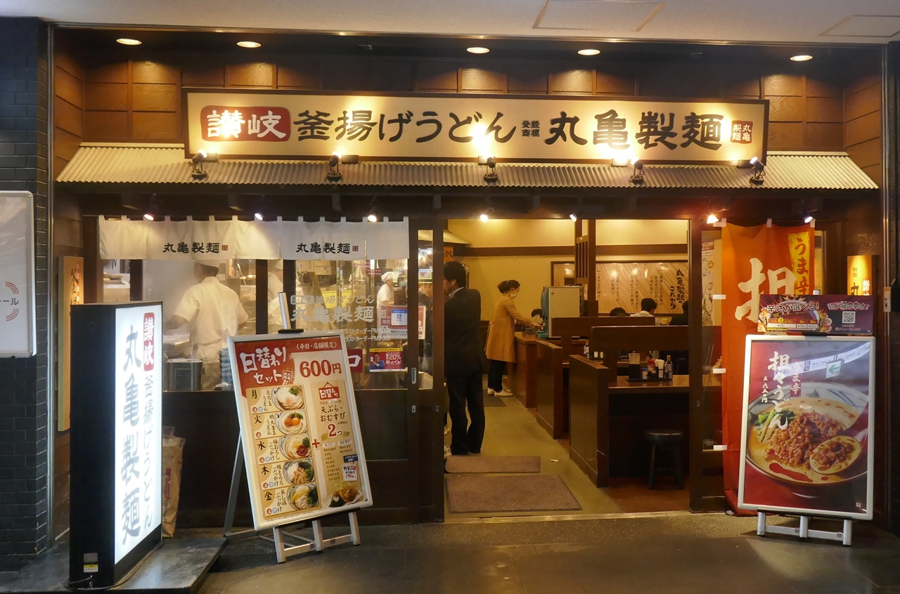 「丸亀製麺　御茶ノ水店」は、御茶ノ水駅からすぐ近く！