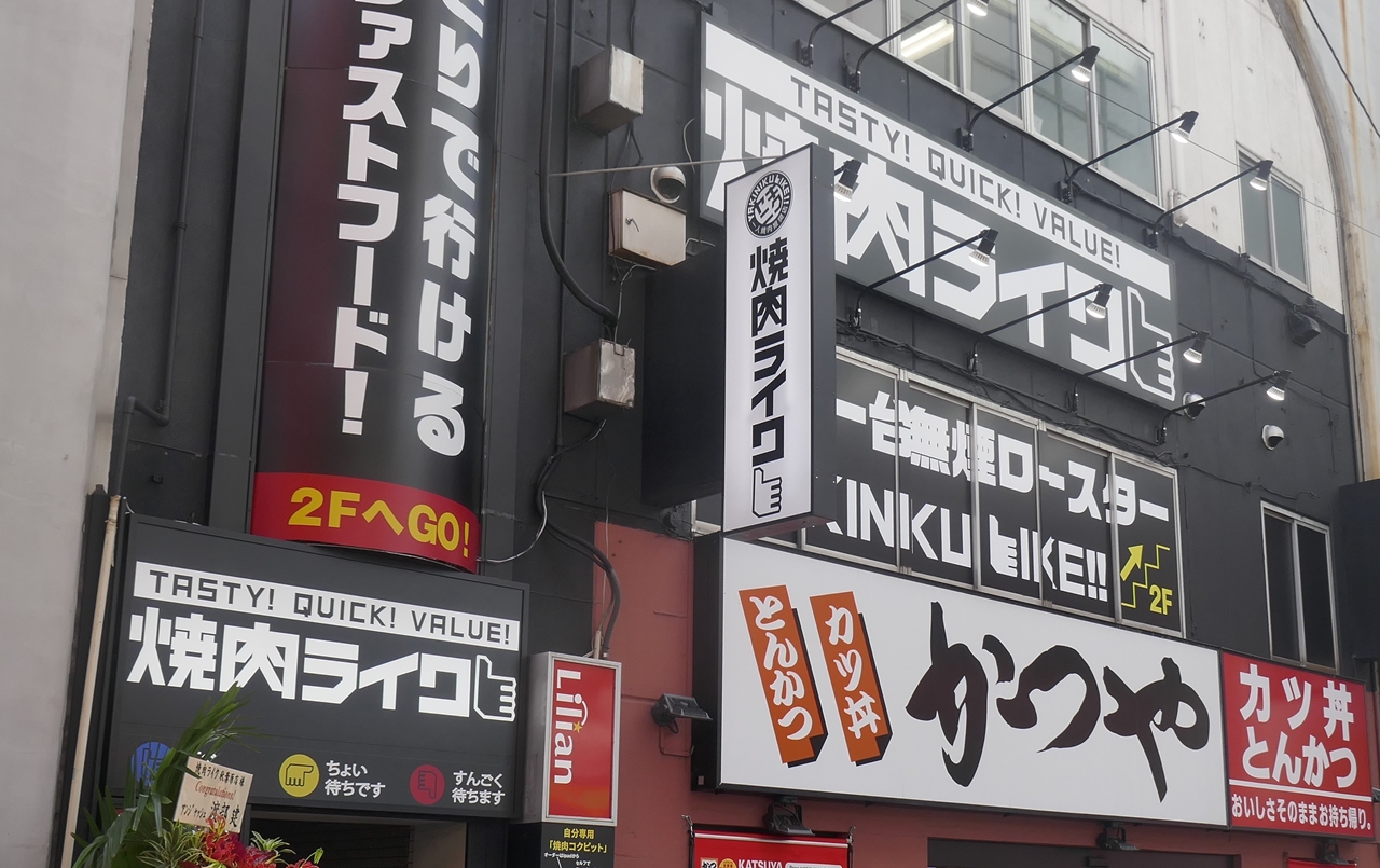「焼肉ライク　秋葉原電気街口店」は、「かつや　秋葉原店」の真上。分かりやすく駅チカ！