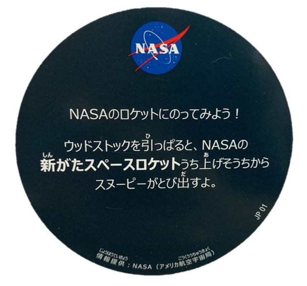 こんなスヌーピー見たことない 今度のハッピーセットは驚きの仕掛けの 仮面ライダージオウ と人類月面着陸50周年記念 スヌーピーとうちゅうはっけん が本日17日 金 発売 ネタとぴ