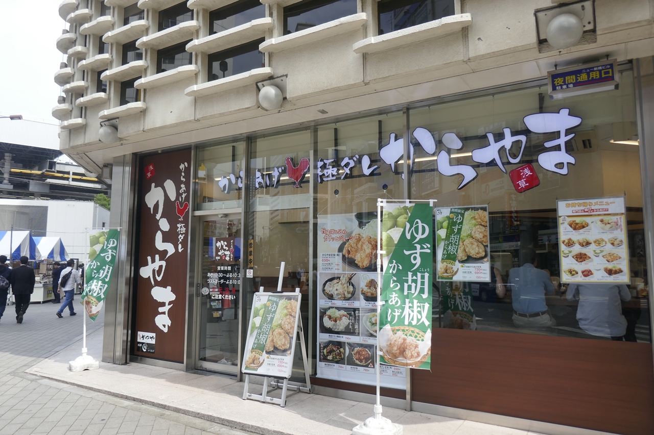 「からやま　新橋店」は、新橋駅から徒歩1分とアクセス最高！