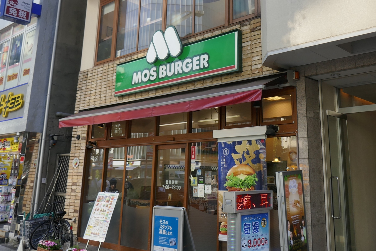 「モスバーガー　秋葉原末広町店」は、東京メトロ銀座線末広町駅から徒歩2分ほど