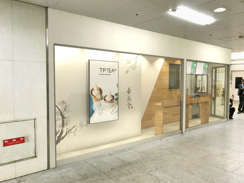 「TP TEA阪急三番街店」(イメージ)
