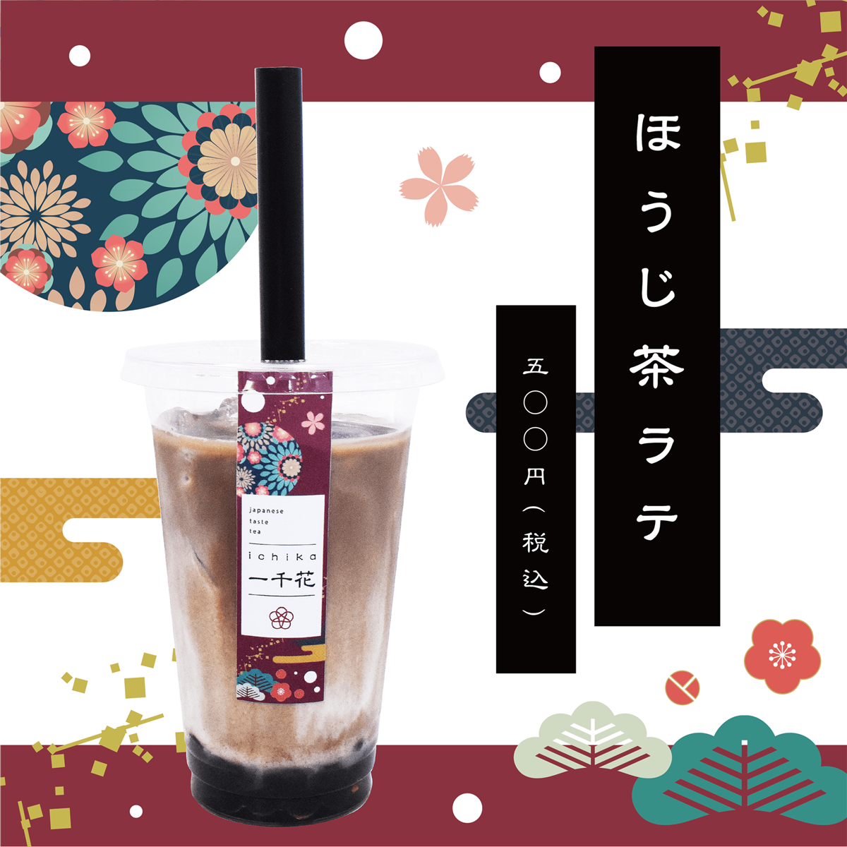 「ほうじ茶ラテ」500円（税込）