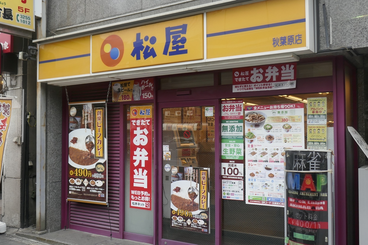 「松屋　秋葉原店」は、秋葉原駅昭和通り口から徒歩3分ほどと駅チカ！