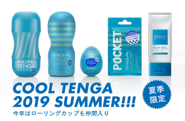 お世話になったあの人に サプライズすぎる Coolなお中元 も 今年も 冷やしtenga の季節がやってきた 飲むtenga つぶつぶテンガトニック が当たる ネタとぴ