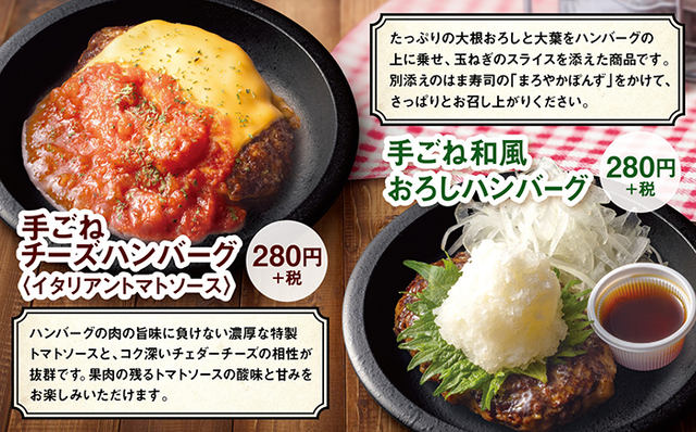 100円寿司チェーンなのにハンバーグを5年構想していた! はま寿司が粗