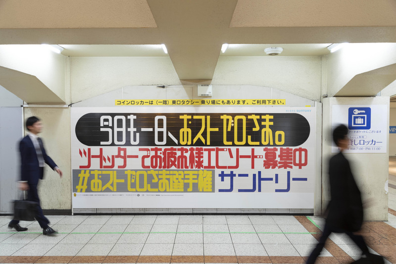 新宿駅／東口改札外ロッカー背面