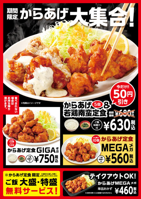 唐揚げ15個、キャベツ1.5倍で税込750円の定食が帰ってくる！ Sガストが 