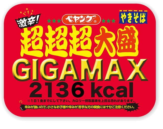今度の4倍盛りは驚愕のマヨ50g ペヤング ソースやきそば 超超超大盛 Gigamax マヨネーズmax がファミマ先行販売 内容量436g 2 174kcal ネタとぴ
