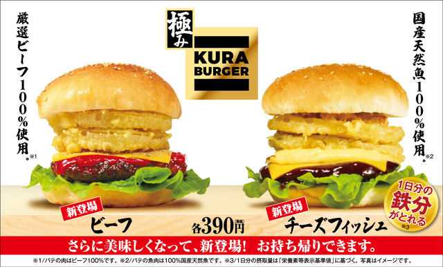 寿司屋のバーガーがさらに進化 くら寿司の 極み Kura Burger チーズフィッシュ ビーフ が本日19日 金 発売 揚げたてのガリと玉ねぎの天ぷらもトッピング ネタとぴ