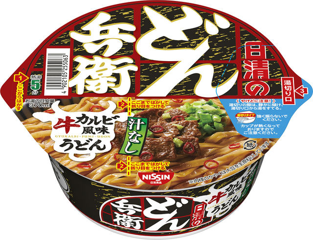 どん兵衛に 汁なし と 麺なし の新製品が登場 どん兵衛 汁なし牛カルビ風味うどん 辛牛だし豆腐スープ が本日22日 月 発売 土用の丑の日 は牛系どん兵衛で ネタとぴ