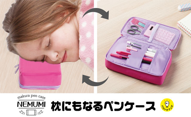ありそうでなかった眠れるペンケースが誕生 枕にもなるペンケース Nemumi が発売 枕の寝心地はもこふわ さらもち ちょいカタの3種類から選べる ネタとぴ