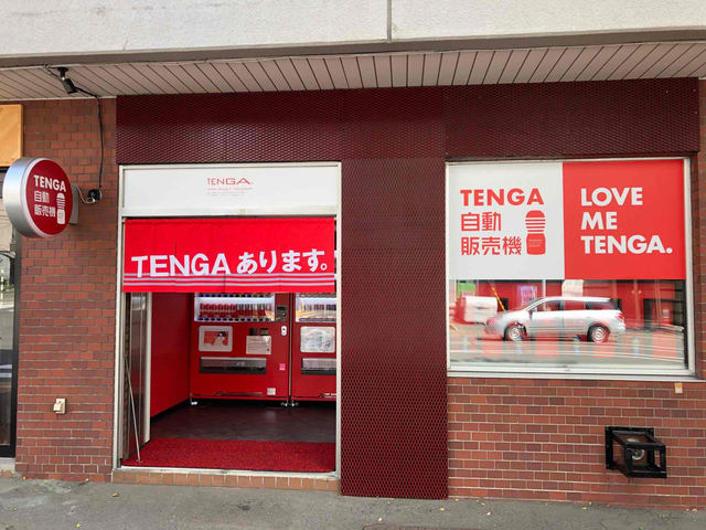 誰にも会わず サクッと買える 世界初の Tenga自動販売機 がついに登場 24時間無人営業 免許証による年齢識別装置装備 ネタとぴ