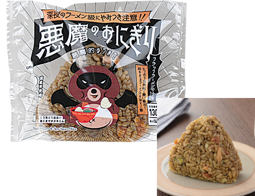 ローソンに悪魔のおにぎりの仲間が増殖 悪魔のおにぎり ブラックラーメンの汁味 超からあげクン 悪魔のおにぎり味 練乳注入 悪魔のコーヒー が本日6日 火 発売 ネタとぴ