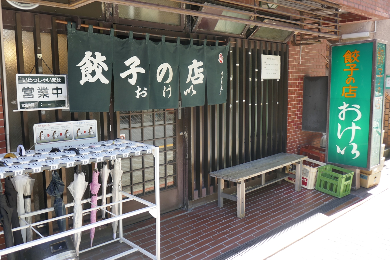 「餃子の店　おけ以」は、飯田橋駅近くのランドマーク「飯田橋サクラテラス」の真裏にあります