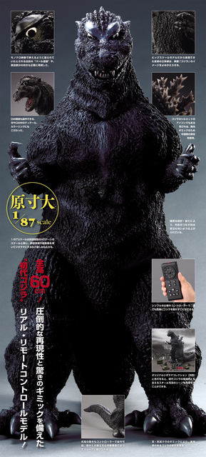 リモコンで歩く!光る!吠える!全高60cmの初代ゴジラが作れる! 週刊 