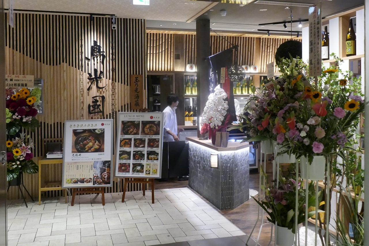 「鳥光國　秋葉原アキバ・トリム店」は、「アキバ・トリム」5Fレストラン街にオープン！