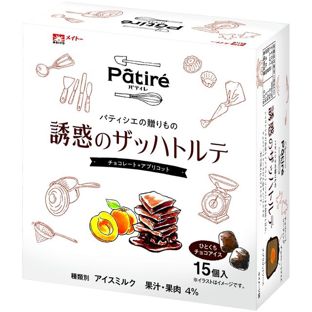 ホームランバーのメイトーがパティシエ監修の新アイス！ やみつきになる誘惑のアイス「Patire」シリーズ5製品を本日9日(月)発売～誘惑のバニラ/ ラムレーズンザッハトルテ - ネタとぴ