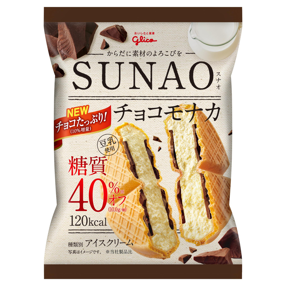 「SUNAO＜チョコモナカ＞」オープン価格。9/30(月)リニューアル発売