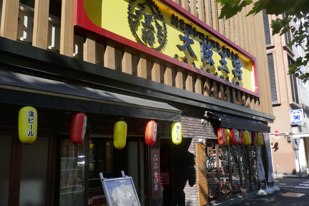 「大阪王将　岩本町店」は、都営新宿線岩本町駅のほか、秋葉原駅からも徒歩5分ほどでアクセス可能！