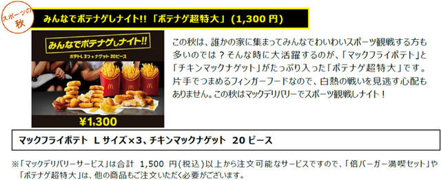 マクドナルド寝袋も当たる! 「マックデリバリー・デー」キャンペーンが 
