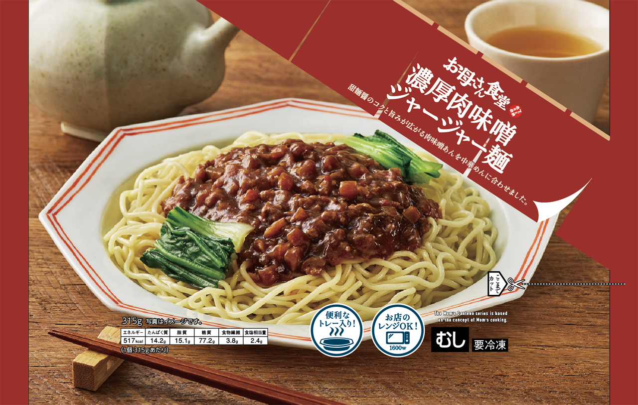 「濃厚肉味噌ジャージャー麺」369円（税別）