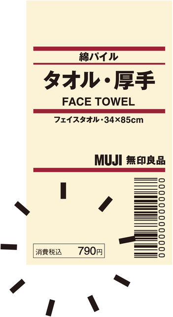 無印良品は“わかりやすいので”税込表示を継続! 店内飲食も持ち帰りも