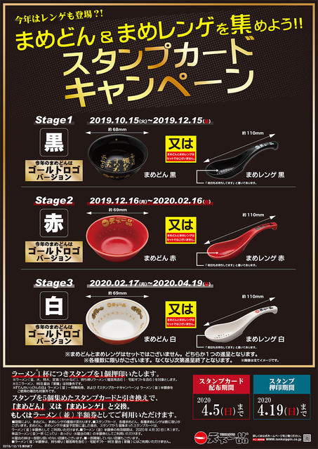 明日1日(火)はラーメン無料券がもらえる! 「天下一品祭り」が今年も