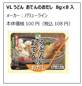 昨年10日間で約13万個を販売 ローソンストア100が 100円おでん 全アイテムを発売 焼ちくわ は6本入 ごぼう巻 は5本入 ネタとぴ