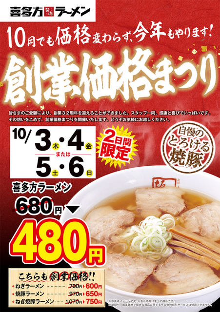 チャーシュー5枚のって税込480円 喜多方ラーメン坂内が 創業価格まつり を本日3日 木 から開催 麺が見えない 焼豚ラーメン も税込650円 ネタとぴ