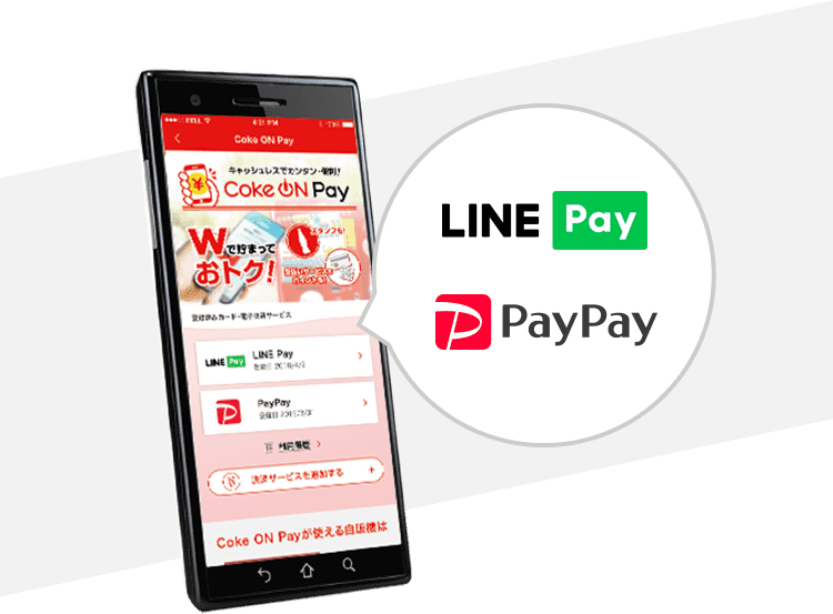 [STEP1]「Coke ON Pay」に「LINE Pay」または「PayPay」を登録