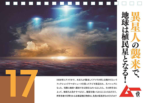 最終戦争 巨大隕石 超寒冷化 パンデミック 恐怖の大王 世界を滅ぼす31の脅威が 日めくりカレンダーになった ムー公認 毎日滅亡カレンダー ネタとぴ