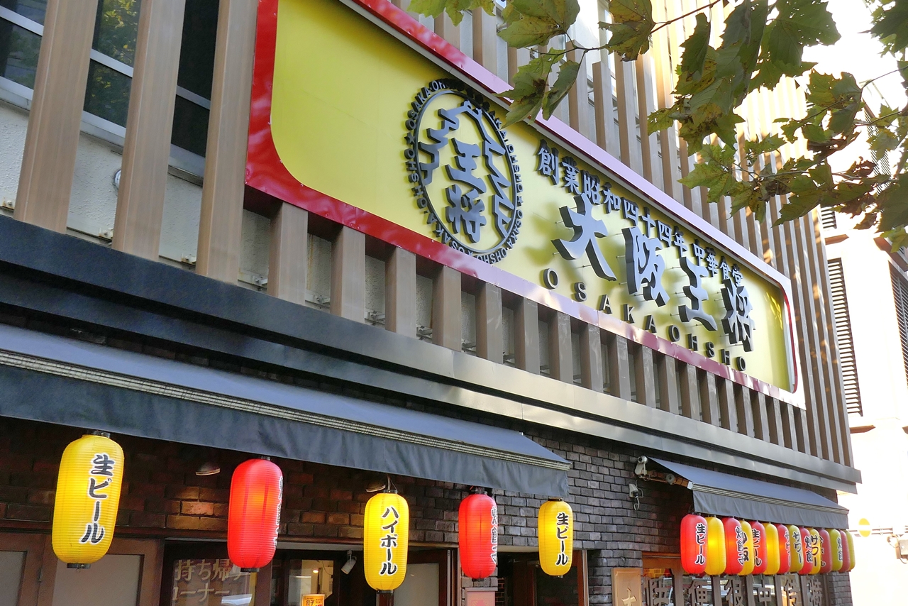 「大阪王将　岩本町店」は、都営新宿線岩本町駅のほか、秋葉原駅からも徒歩5分ほどでアクセス可能！