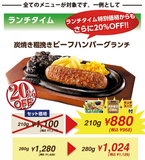 210gハンバーグにサラダバーに大かまどご飯 スープで0円 ステーキ ハンバーグのブロンコビリーが お客様大感謝祭 全品 Off を本日11 11 月 から5日間開催 ネタとぴ