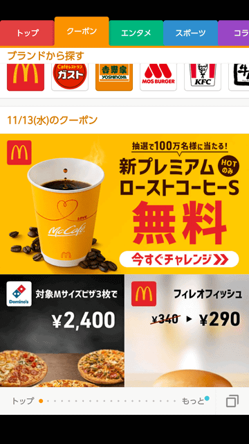 マクドナルドの「ローストコーヒーS」無料クーポンが100万名に当たる