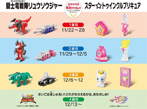 ブロックを組み立てて騎士竜を作ったり プリキュアになりきったり ハッピーセット リュウソウジャー スター トゥインクルプリキュア が本日22日 金 発売 ネタとぴ