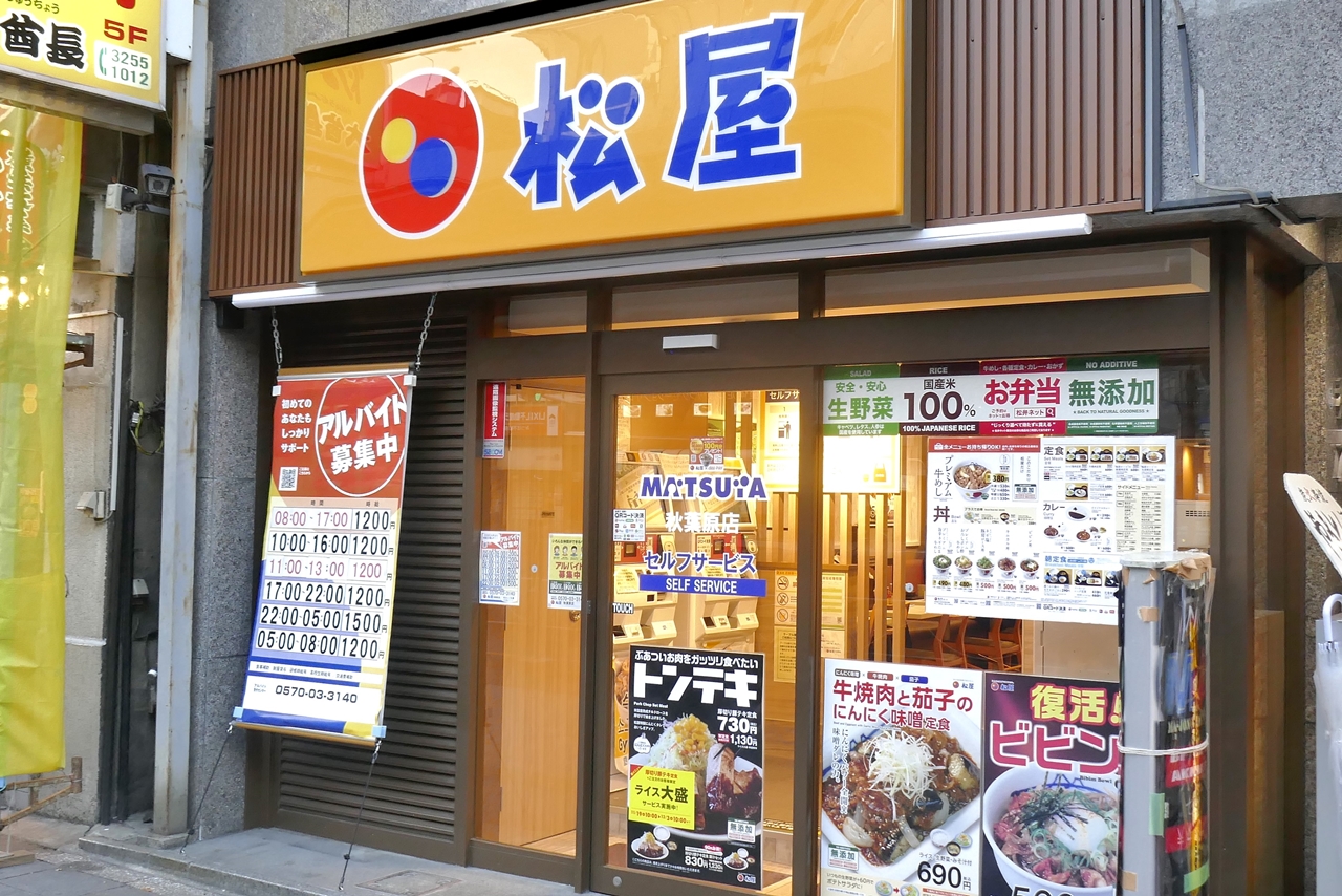 「松屋　秋葉原店」は、配膳も片付けも自ら行うセルフサービス店舗に改装完了！