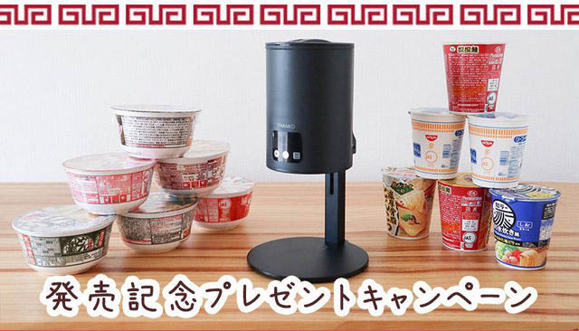 カップ麺を美味しく楽に作れる専用機! サンコーが自動カップ麺メーカー