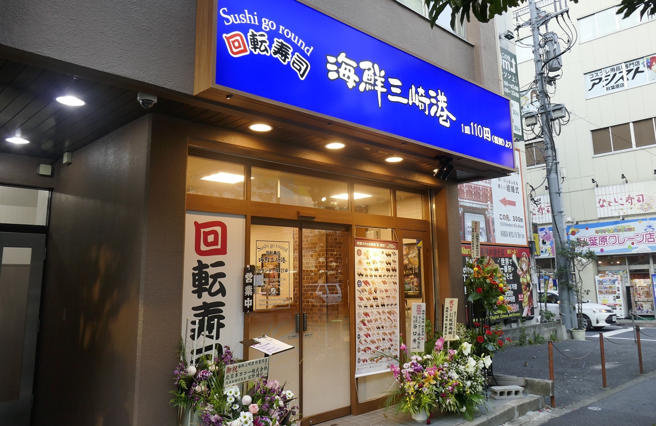 「海鮮三崎港　秋葉原店」は、ジャンク店が多く集う通りの入口近くあるので、買い物あとにさっぱりと寿司をつまみたい時にオススメ！