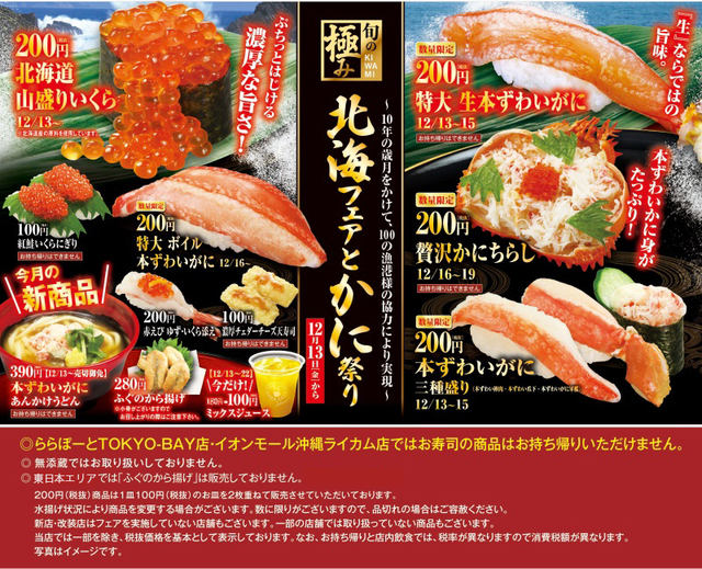 本物の甲羅が器の本ずわいの 贅沢かにちらし が200円 くら寿司が 北海フェアとかに祭り を本日13日 金 から開催 溢れる 北海道 山盛りいくら なども ネタとぴ