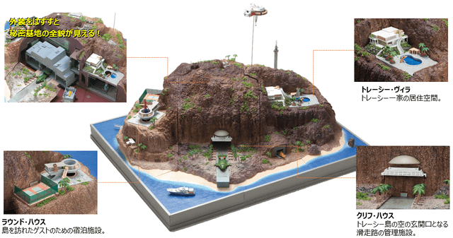 欲しくて堪らなかった憧れの秘密基地を救助メカと多彩なギミックで完全