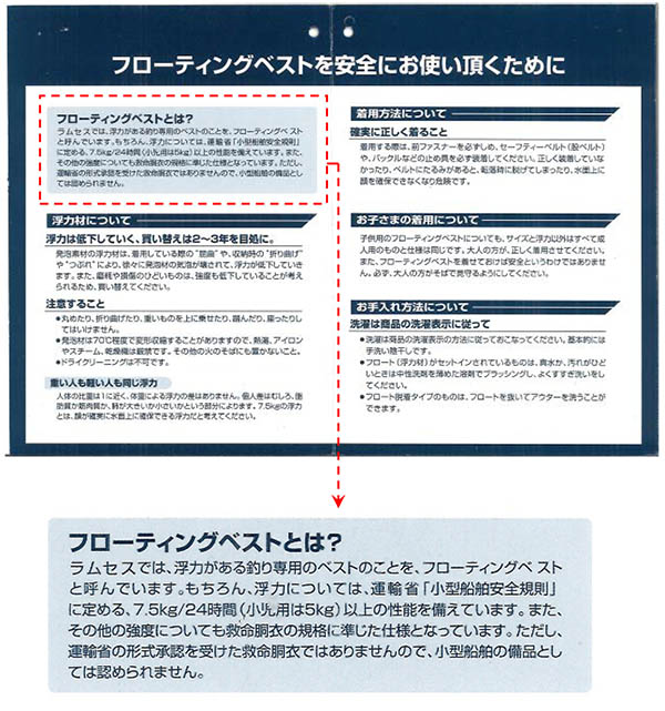 子供用ライフジャケットで24時間浮くと不当表示 東京都がラムセスに措置命令 合理的な根拠を示す資料の提出できず ネタとぴ