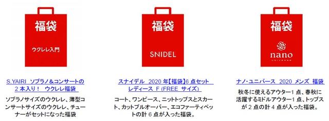 中身が 見えない と 見える 約千種類の福袋が登場 Amazonの初売り が本日3日 金 9時から87時間開催 自宅で並ばずにお得な数万点をからお買い物 ネタとぴ