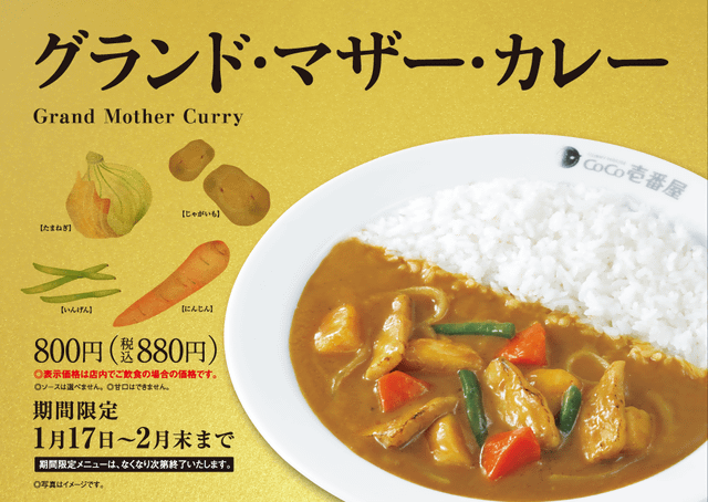 ココイチの グランド マザー カレー が今年も復活 スプーンが当たるキャンペーンは 万葉を彩る メイドイン燕 ネタとぴ