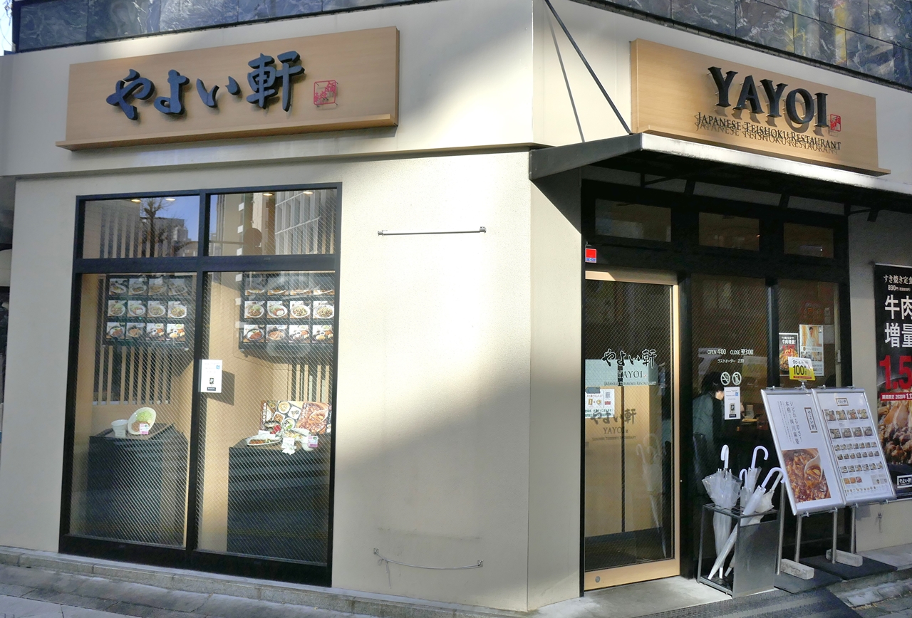 「やよい軒　神田北口店」は、神田駅から徒歩2分ほど