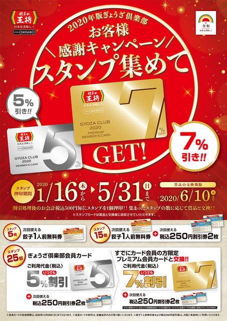 餃子の王将 ゴールドカード7％引き 割引券2枚 - レストラン・食事券