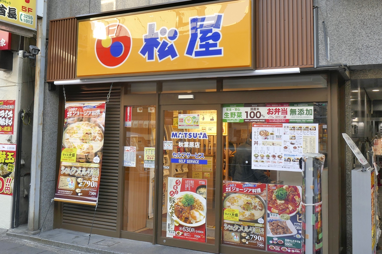「松屋　秋葉原店」は、秋葉原駅昭和通り口から徒歩2分ほど